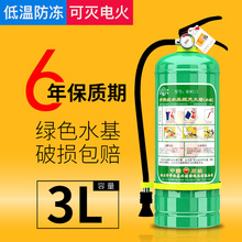 3L水基灭火器家用商用店用车载私家车工厂年检小型手提式消防器材