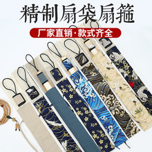 折扇扇袋棉麻手工扇子折扇包装袋中国风古文礼品袋文玩折扇扇袋