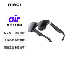 Xreal Air 智能眼镜非vr眼镜便携观影眼镜巨幕观影3D观影智能投影