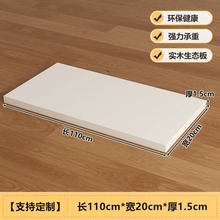 白色木板生态板一字隔板免漆实木板材桌面板柜子分层架衣柜板