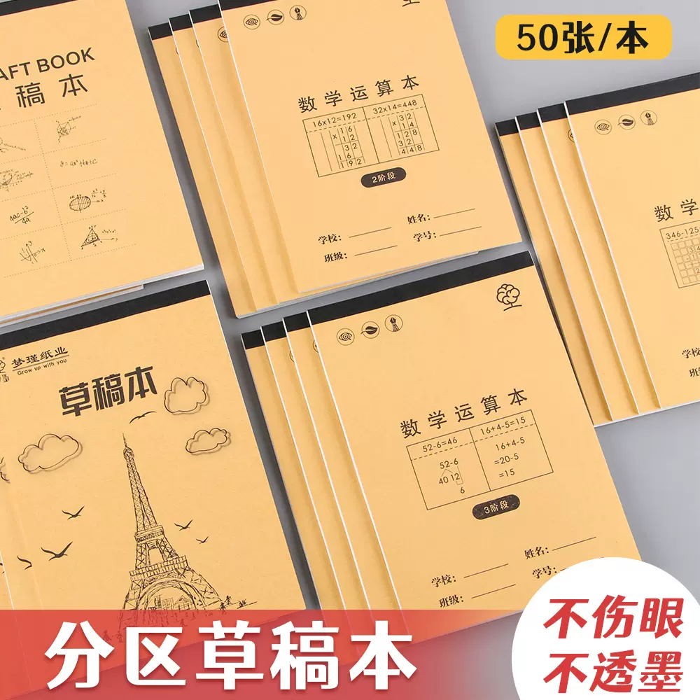 学生空白草稿纸米黄色护眼演算白纸加厚草稿本考研专用演草纸批发