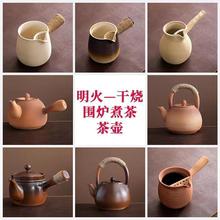 围炉煮茶烤奶罐罐茶壶侧把壶日式家用户外可明火粗陶煮茶器