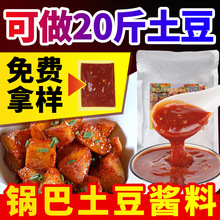 家乐多锅巴土豆酱料商用糖醋排骨酱汁荔枝肉调料包糖醋鱼调味料品