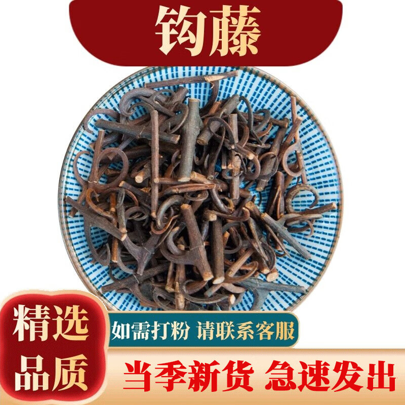 精选正宗钩藤中药材可一件代发湖北勾藤双钩藤钩藤根钩滕钩可打粉