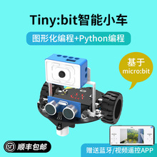 Microbit智能小车套件 图形化编程创客教育wifi视频机器人python