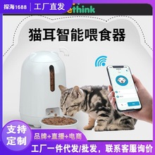 猫咪小型智能喂食器定时定量自动投喂器喂猫器猫粮狗粮远程喂代发