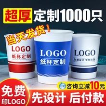 纸杯定制印logo一次性杯子商家用加厚水杯定做1000装订制批发广告