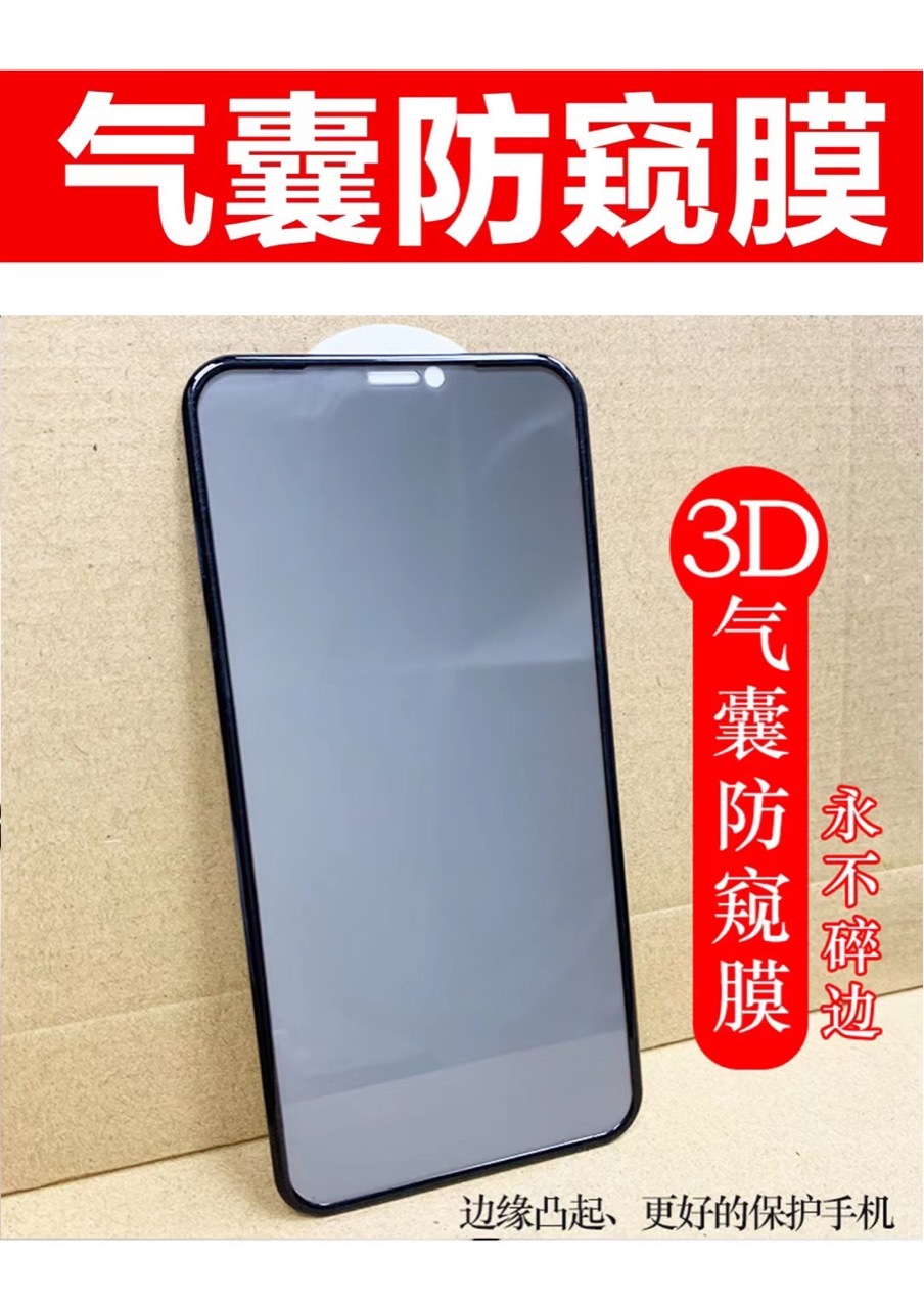 适用iphone12气囊防窥钢化膜苹果11/xr防窥膜不碎边8plus手机贴膜