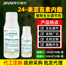 滋禾植物生长调节剂24-表芸苔素内酯云台素叶面肥内脂保花果农药