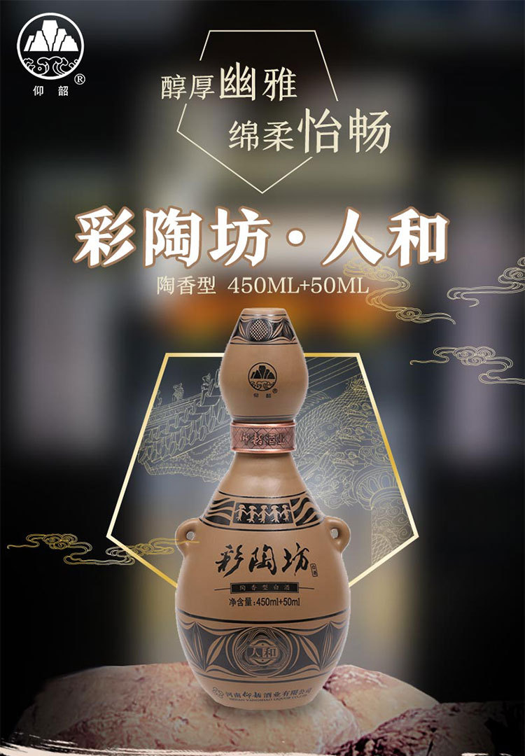 仰韶彩陶坊人和陶香型白酒纯粮46度6瓶婚宴酒整箱批发