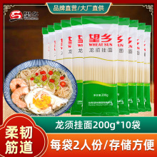 望乡低脂龙须面银丝面条汤面细面拉面圆面线凉面速食早餐200g*10