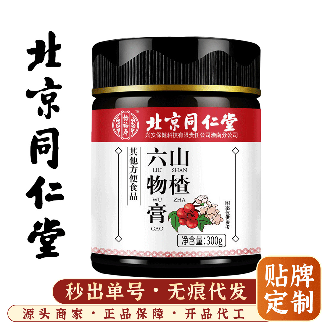 北京同仁堂山楂六物膏 茯苓莲子芡实山楂陈皮桂圆红枣鸡内金膏