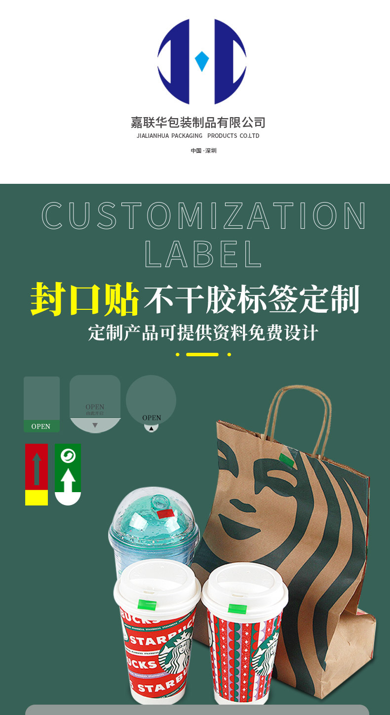 底纸白色使用胶型强粘胶水使用膜类哑膜,覆光膜适用范围产品封口贴