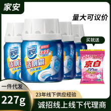 家安洁厕霸227g蓝泡泡马桶清洁剂厕所除臭异味除垢去渍去黄洁厕灵