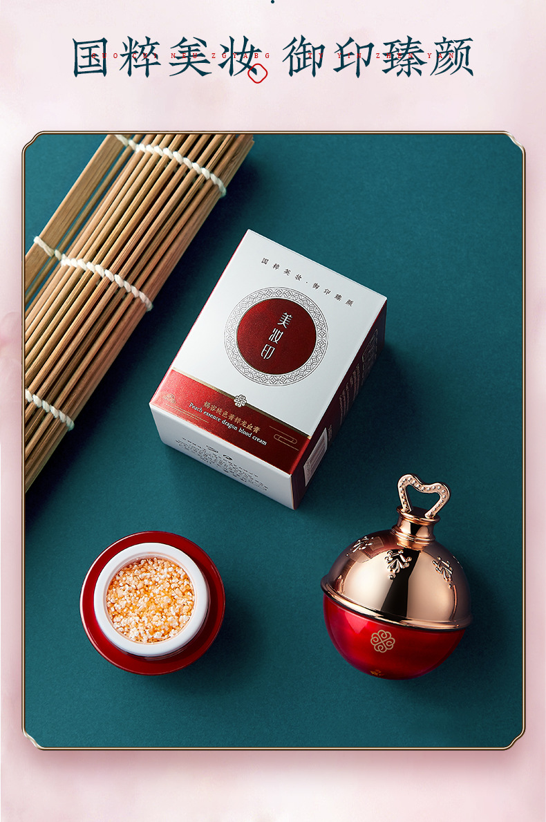 美妆印嫣容桃色菁粹龙血膏10g龙血贵妇膏宫佩懒人素颜霜滋润面霜