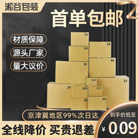 快递盒1-13号瓦楞纸箱纸飞机盒打包纸盒半高纸箱搬家特硬快递纸箱