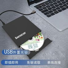 usb外置光驱usb笔记本电脑台式机通用DVD外置光驱专业CD刻录包邮