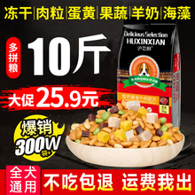 狗粮通用型10斤装冻干泰迪比熊博美金毛柯基40肉小型犬幼犬20成薇