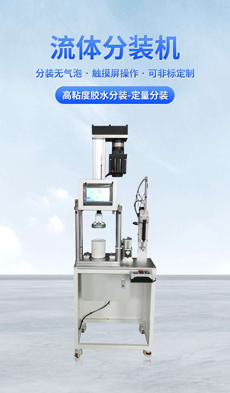 高粘度胶水分装机 膏体分装机 针筒罐装机 ab胶分装机