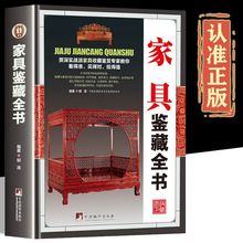 家具鉴藏全书精装彩图版 古代家具发展史 金丝楠木黄花木书籍