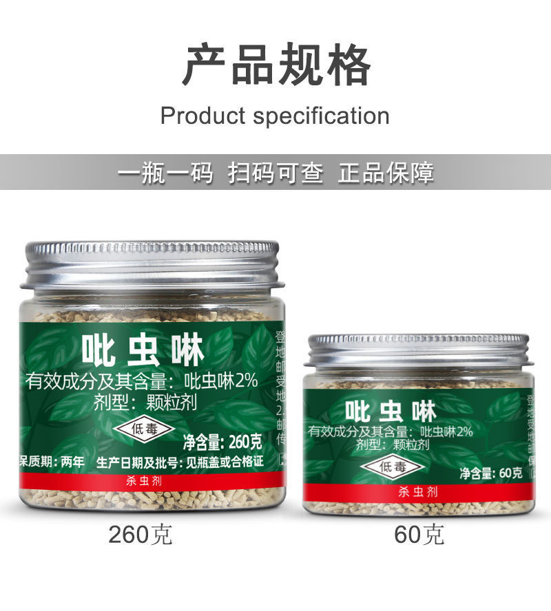 土壤杀虫剂小白药吡虫啉多肉花卉月季通用蚜虫蚧壳虫小黑飞植物