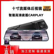 新款1080P流媒体全屏触摸双路同显前后CARPLAY行车记录仪厂家货源