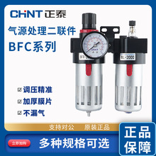 正泰双联件油水分离器BFC2000 BFC3000 4000气源处理过滤调压阀