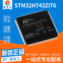 STM32H743ZIT6 带DP-FPU的高性能ARM单片机 原装正品 32位MCU芯片
