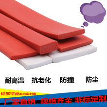 红色白色硅胶发泡平板密封条机电箱设备防尘防撞保护条I型海绵条
