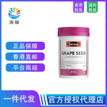 澳洲进口swiss葡萄籽精华原花青素提取Grape seed含血橙 180粒瓶