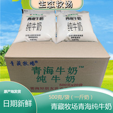 5月14日产青海青藏牧场透明袋纯牛乳高原奶网红500克袋装
