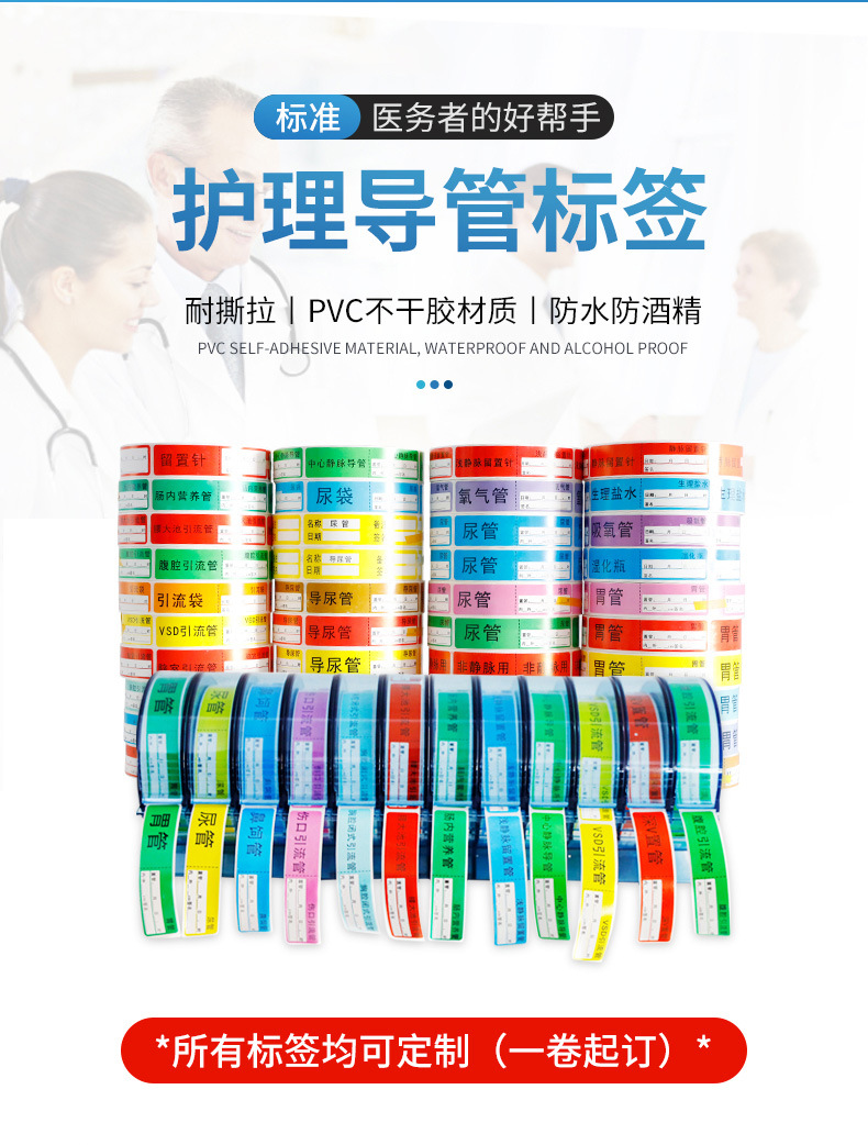 医院用护理导管标签标识贴导管卷筒不干胶标签管道警示贴药标识