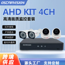 AHD KIT同轴监控摄像头套装家用户外防水智能夜视高清4路摄像机