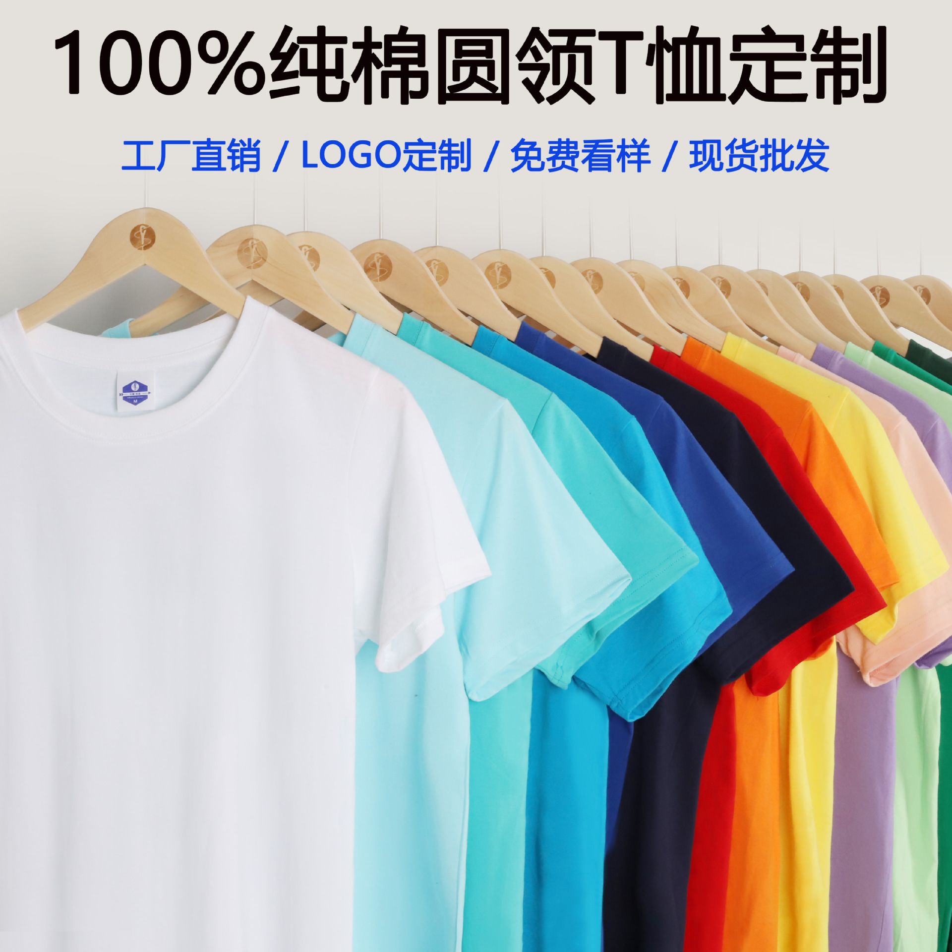 100%纯棉t恤衫定制工作服夏季班服短袖企业工服圆领广告衫印logo