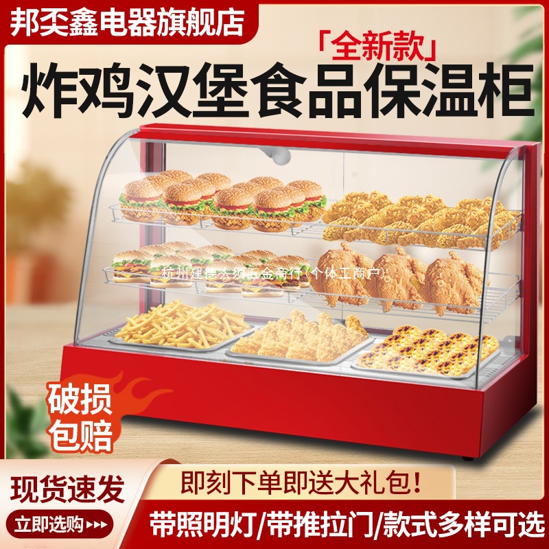 商用保温展示柜加热恒温油炸食品保温柜蛋挞汉堡熟食柜小型保温箱