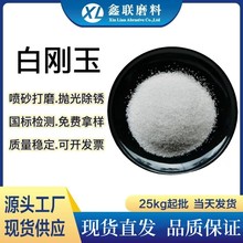 白刚玉微粉含铝量99%一级白刚玉微粉耐火材料抛光金刚砂白刚玉砂