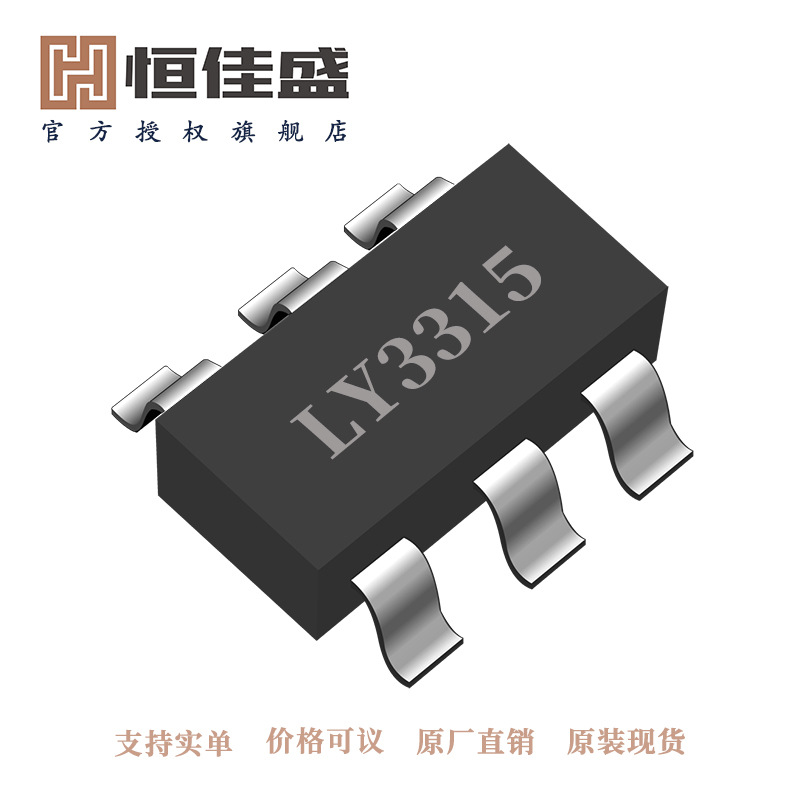 凌扬微LY3315 1A集成锂电池充电管理模块和电机驱动模块 3档可调