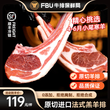 【主播推荐】FBU法式羊排新鲜烧烤食材原切战斧新西兰羊排半成品