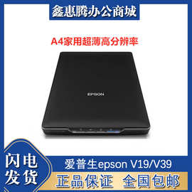 爱普生epson V19/V39/V600/V850家用轻薄便携USB供电A4平板扫描仪