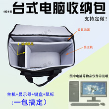 1016台式电脑包微型主机箱包包显示器屏键盘加厚收纳袋定 制订 做