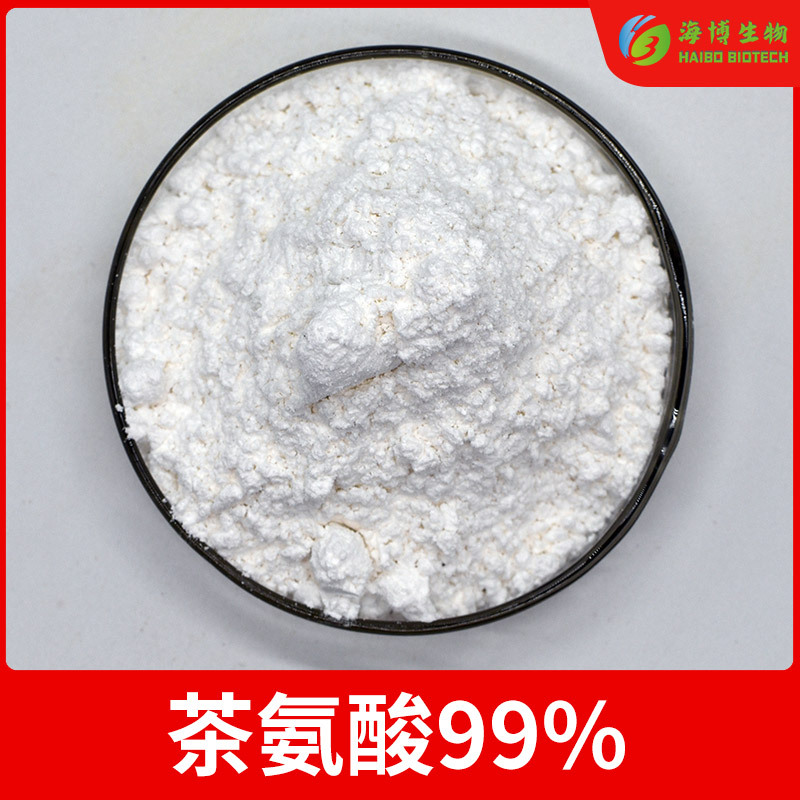 茶氨酸98海博供应l茶氨酸绿茶提取物绿茶浓缩粉现货包邮
