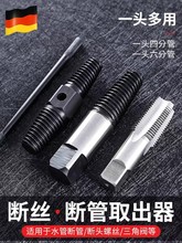 断丝取出器高强度水龙头水管断管反牙螺丝丝锥取断丝