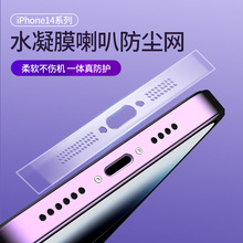 适用iPhone14Promax防尘网13Pro手机喇叭防尘塞12充电口透明贴膜