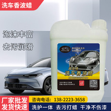 厂家直销浓缩洗车香波高泡沫强力去污清洗剂汽车美容洗车液清洁剂