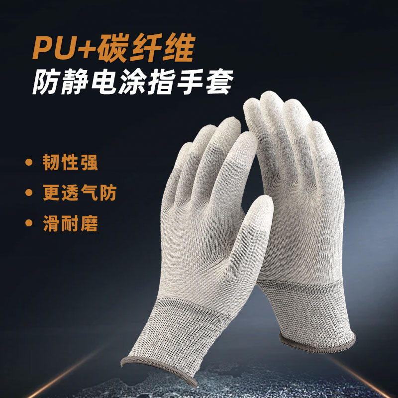 13针PU涂指手套 防静电无尘防护耐磨加厚劳保手套 碳纤维透气手套