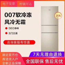 Haier/海尔冰箱213升三门式小型家用宿舍租房净味风冷无霜电冰箱