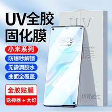 14pro小米11手机膜11pro钢化膜11ultra适用10pro全胶10s光固膜UV