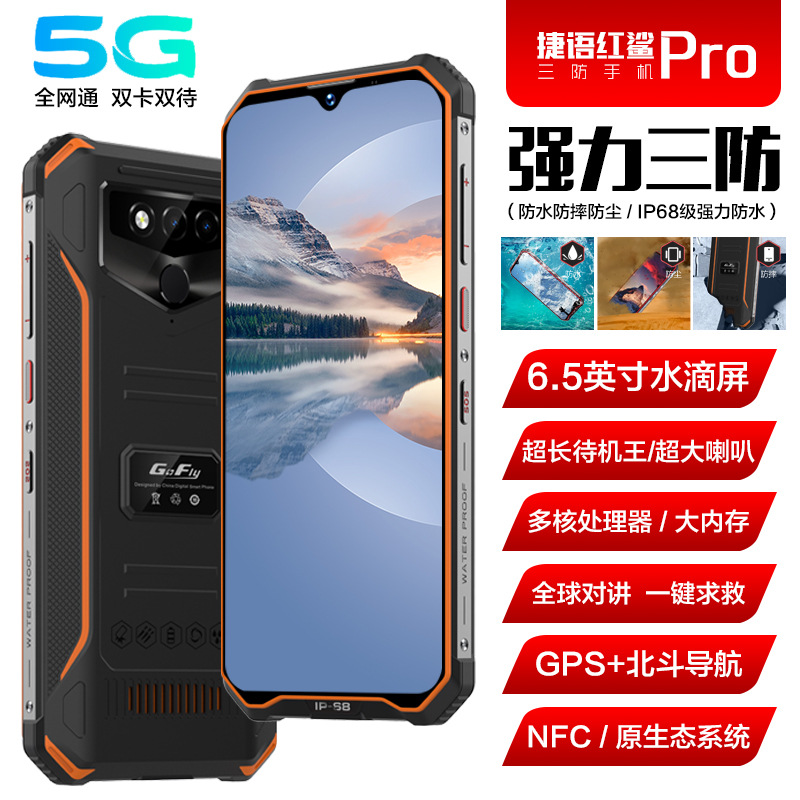 红鲨三防全网通5G 游戏吃鸡NFC智能手机512G内存北斗导航适用