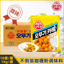 批发韩国料理店用调味品不倒翁奥土基咖喱粉1kg*10袋/箱微辣味