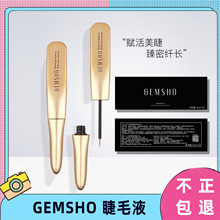 官网正品gemsho眼睫毛液